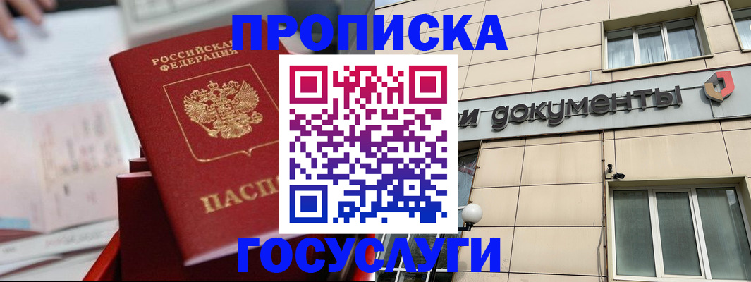 прописка в Семикаракорске