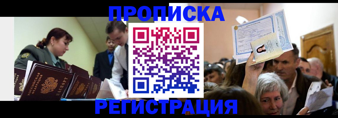 прописка в Семикаракорске
