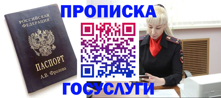 прописка для работы в Семикаракорске