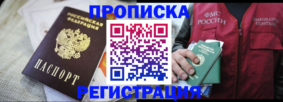 временная регистрация в квартире в Семикаракорске